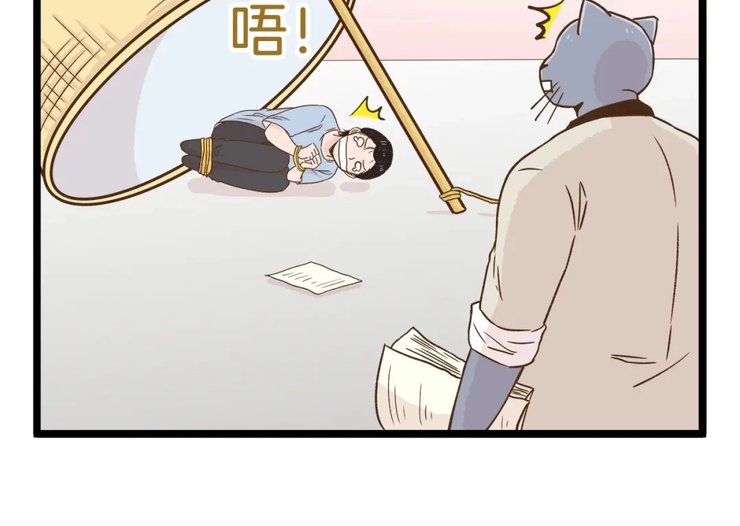 《我是学校唯一的人类》第105话 鲍可爱中计 第30页