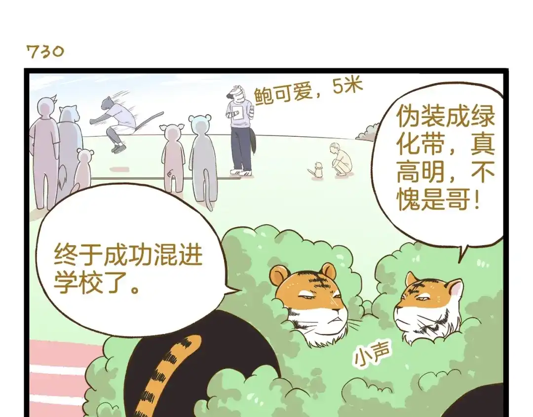 《我是学校唯一的人类》第105话 鲍可爱中计 第11页
