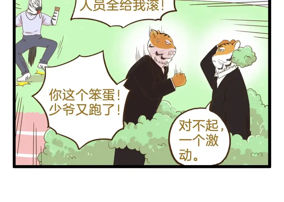 《我是学校唯一的人类》第105话 鲍可爱中计 第14页