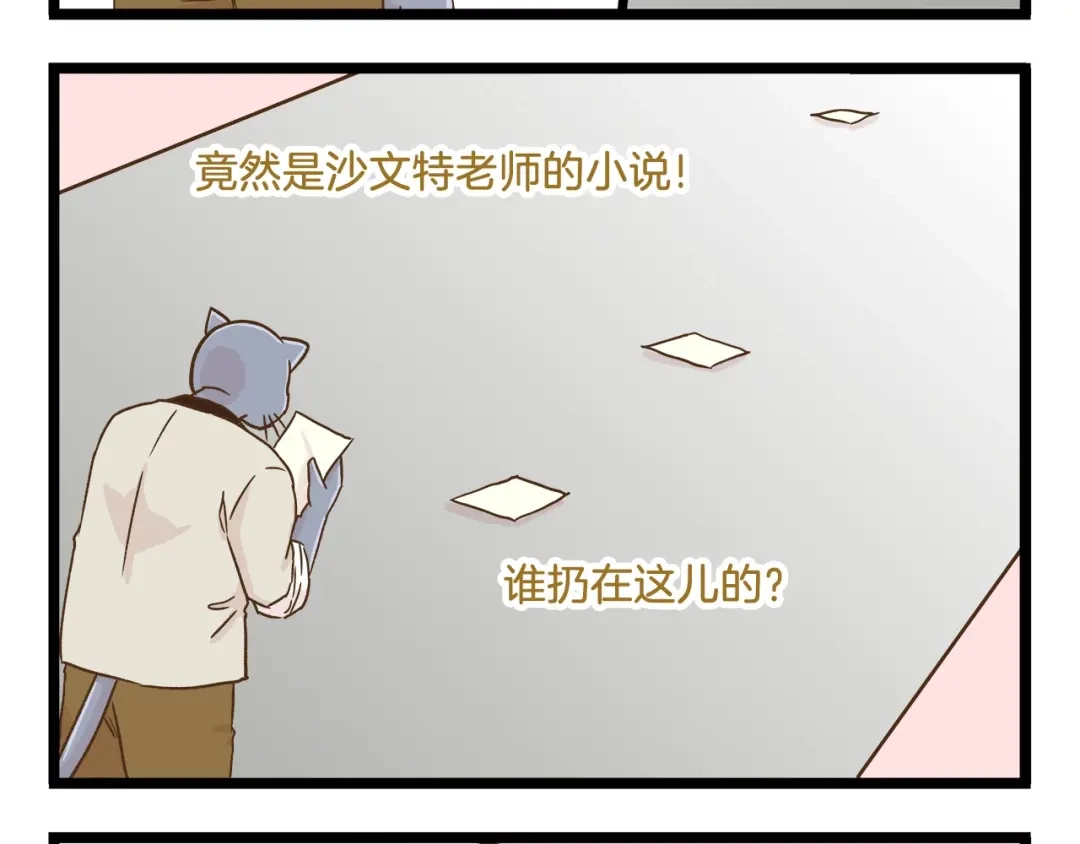 《我是学校唯一的人类》第105话 鲍可爱中计 第28页