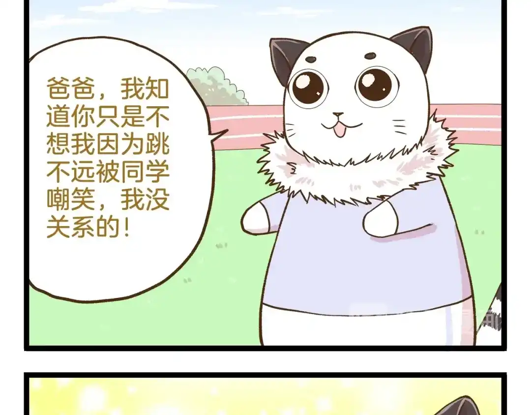 《我是学校唯一的人类》第105话 鲍可爱中计 第17页