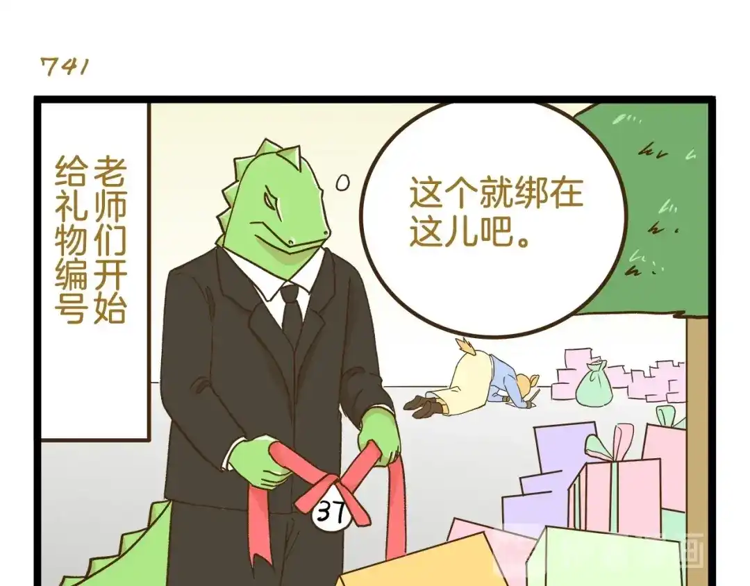 《我是学校唯一的人类》第106话 交换礼物的节日 第27页