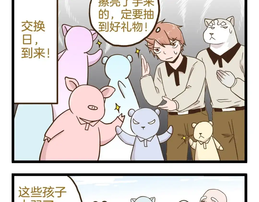 《我是学校唯一的人类》第106话 交换礼物的节日 第34页