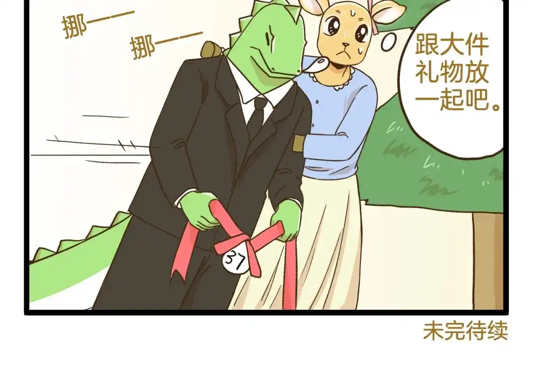 《我是学校唯一的人类》第106话 交换礼物的节日 第30页