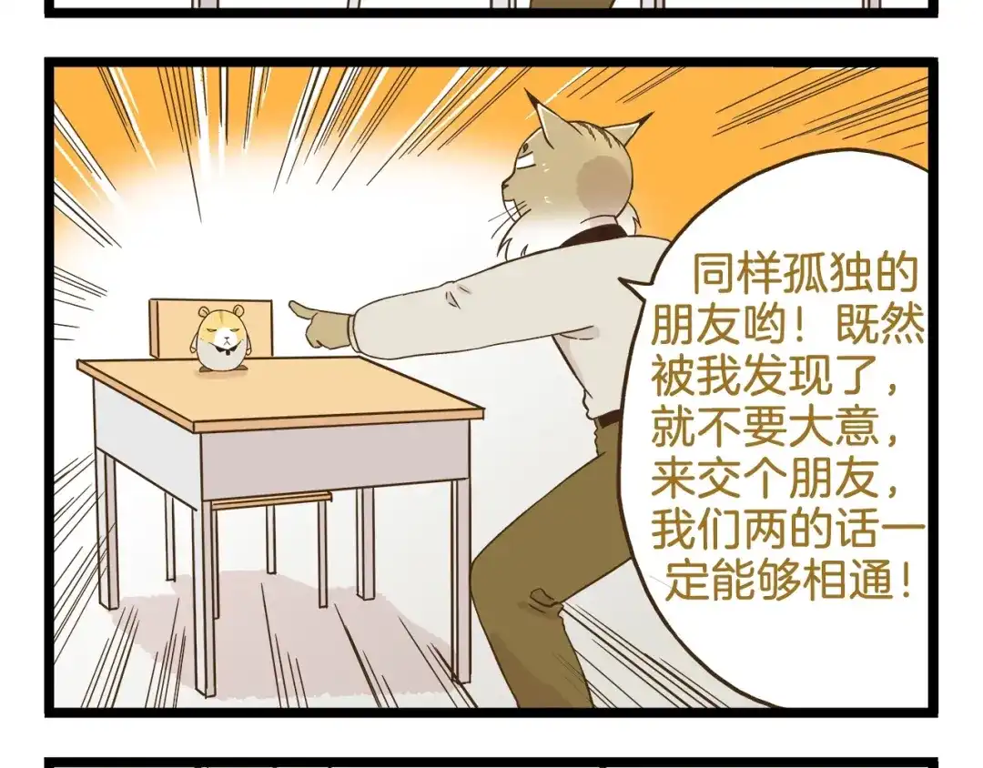 《我是学校唯一的人类》第106话 交换礼物的节日 第20页