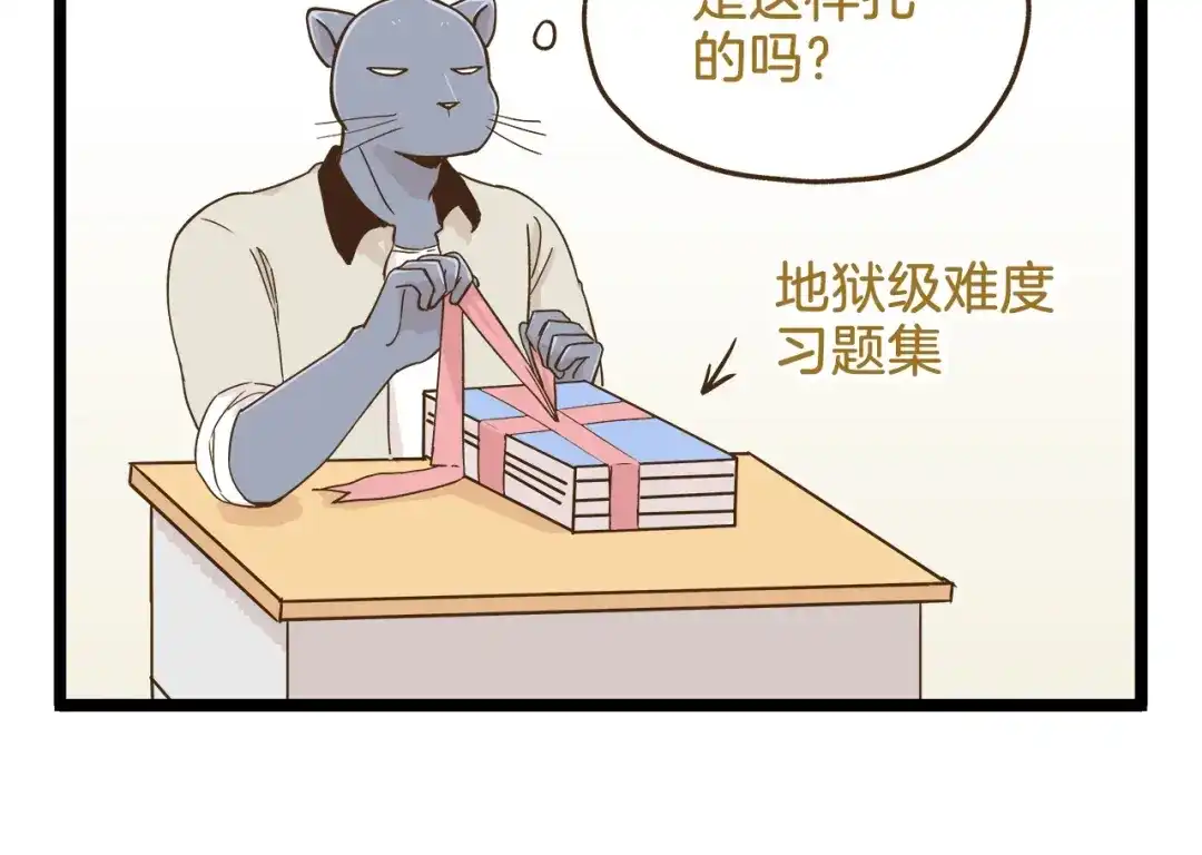 《我是学校唯一的人类》第106话 交换礼物的节日 第18页
