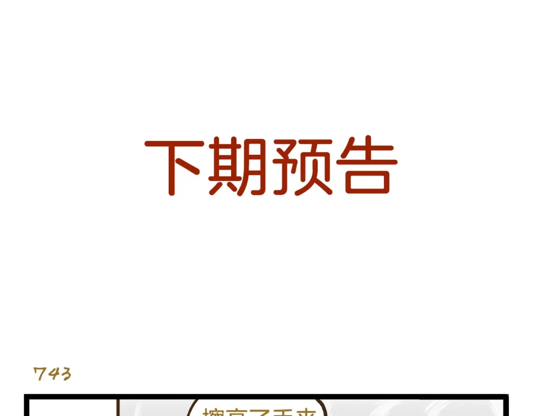 《我是学校唯一的人类》第106话 交换礼物的节日 第33页