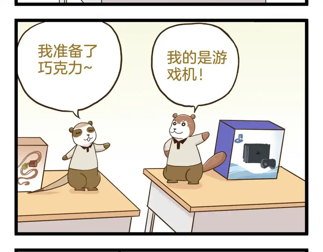 《我是学校唯一的人类》第106话 交换礼物的节日 第16页