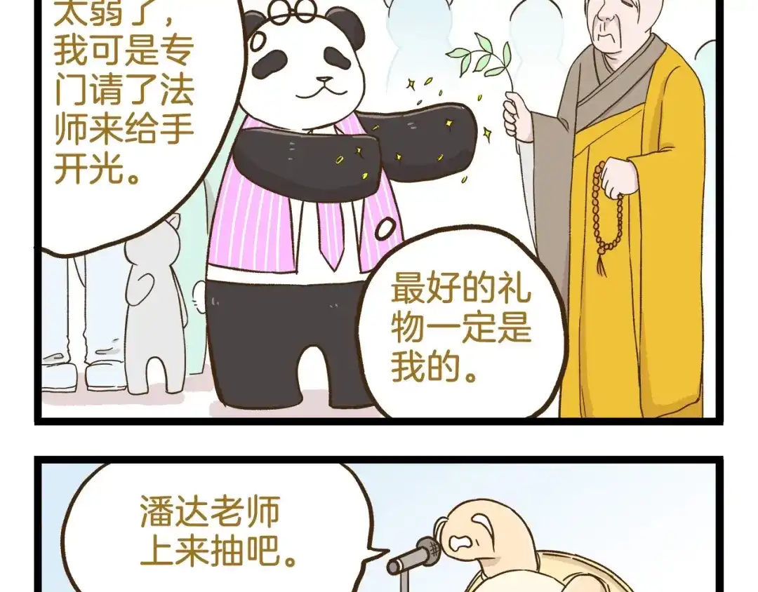 《我是学校唯一的人类》第106话 交换礼物的节日 第35页