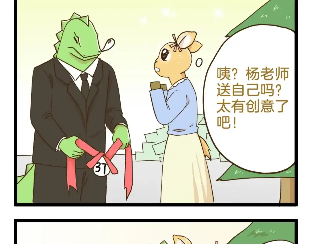 《我是学校唯一的人类》第106话 交换礼物的节日 第29页
