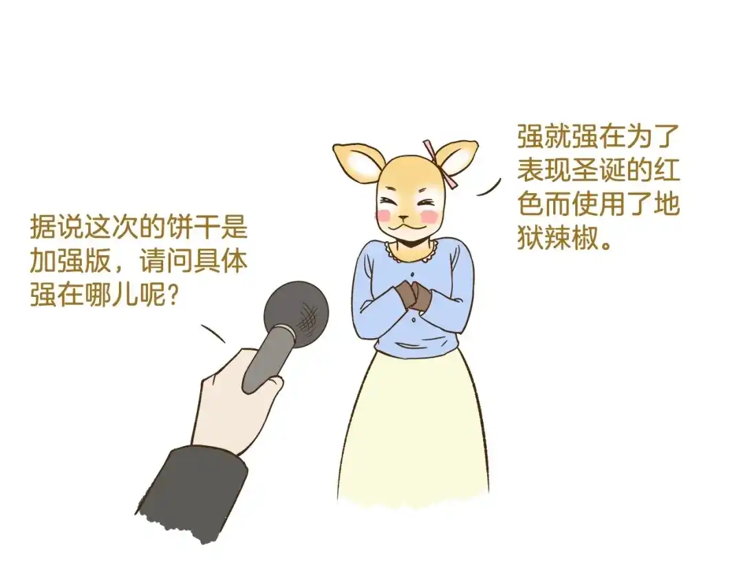《我是学校唯一的人类》第106话 交换礼物的节日 第31页