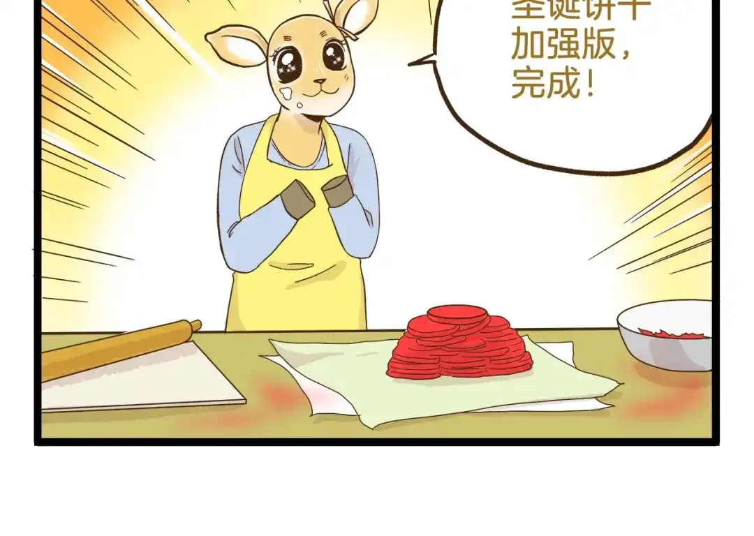 《我是学校唯一的人类》第106话 交换礼物的节日 第26页