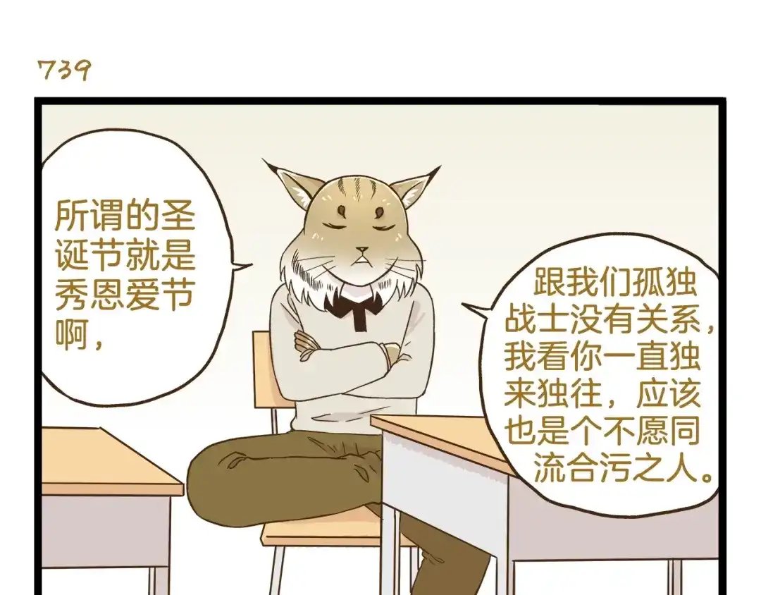 《我是学校唯一的人类》第106话 交换礼物的节日 第19页