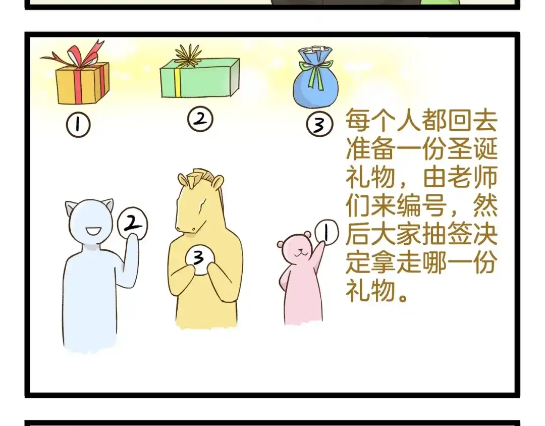 《我是学校唯一的人类》第106话 交换礼物的节日 第4页