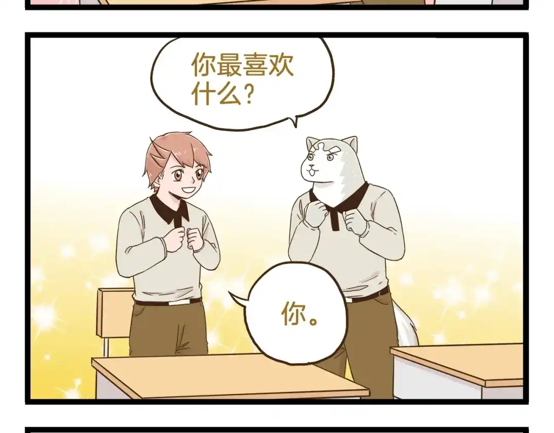 《我是学校唯一的人类》第106话 交换礼物的节日 第8页