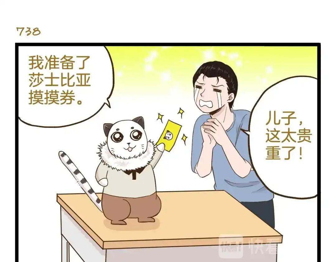 《我是学校唯一的人类》第106话 交换礼物的节日 第15页