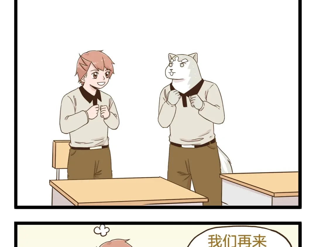 《我是学校唯一的人类》第106话 交换礼物的节日 第9页