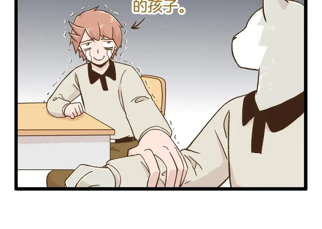 《我是学校唯一的人类》第106话 交换礼物的节日 第6页