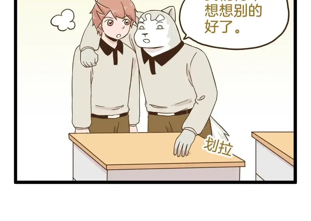 《我是学校唯一的人类》第106话 交换礼物的节日 第10页