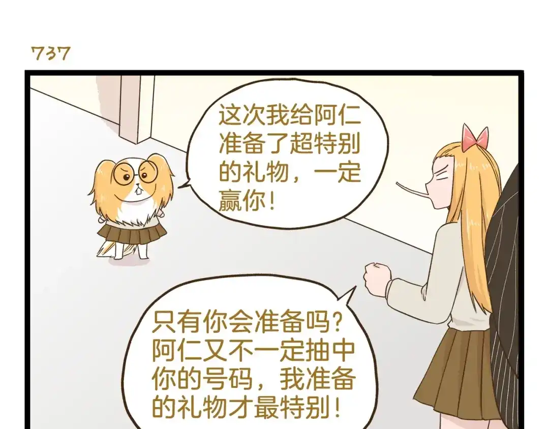 《我是学校唯一的人类》第106话 交换礼物的节日 第11页