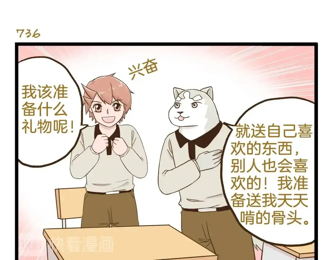 《我是学校唯一的人类》第106话 交换礼物的节日 第7页