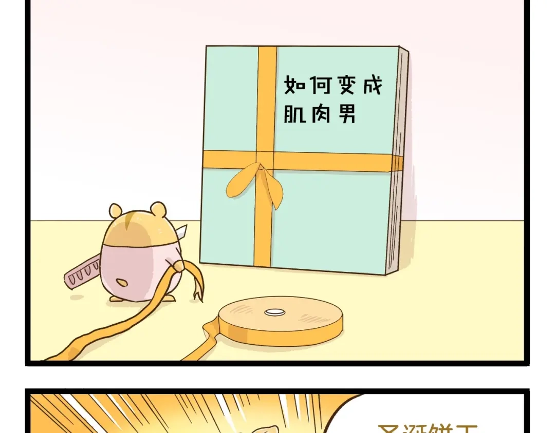 《我是学校唯一的人类》第106话 交换礼物的节日 第25页
