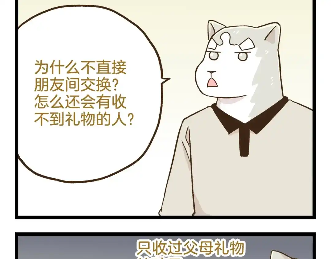 《我是学校唯一的人类》第106话 交换礼物的节日 第5页