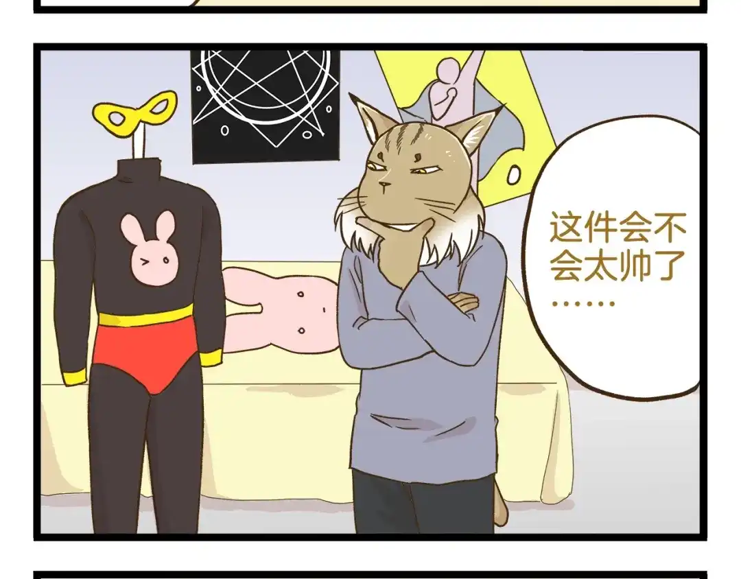 《我是学校唯一的人类》第106话 交换礼物的节日 第24页