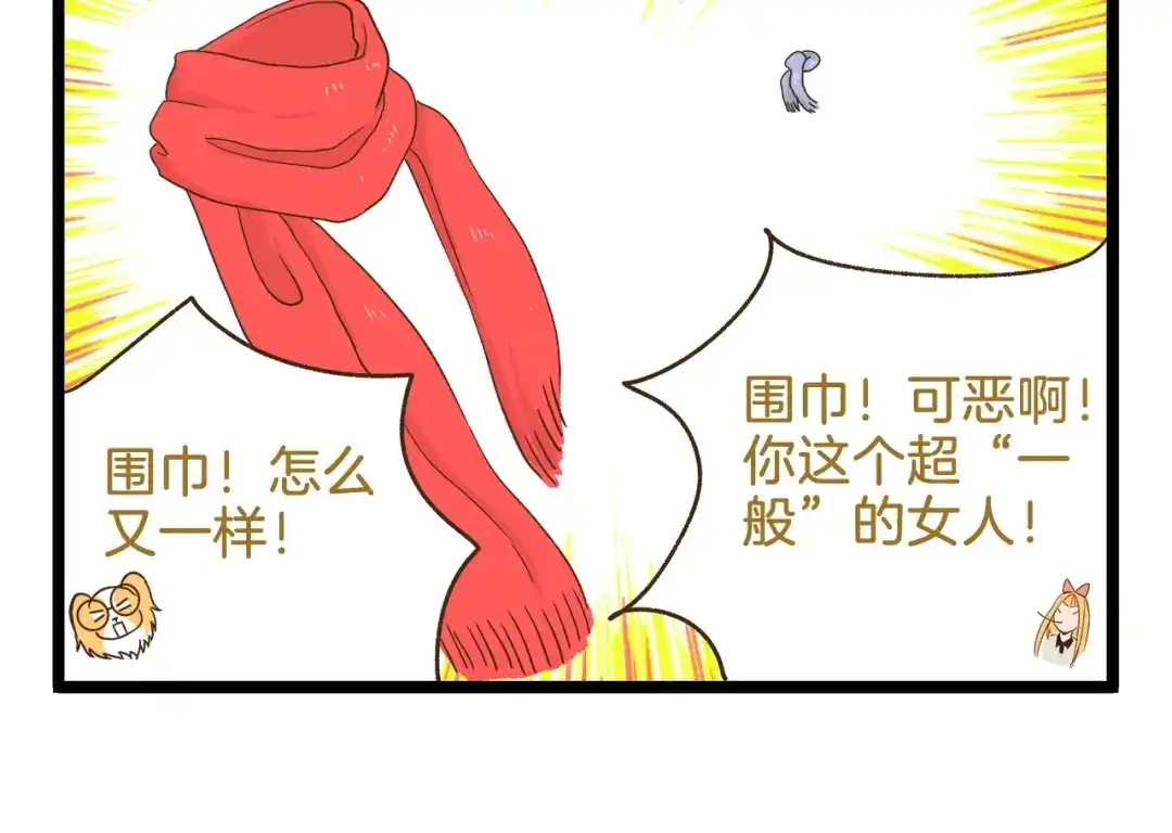 《我是学校唯一的人类》第106话 交换礼物的节日 第14页