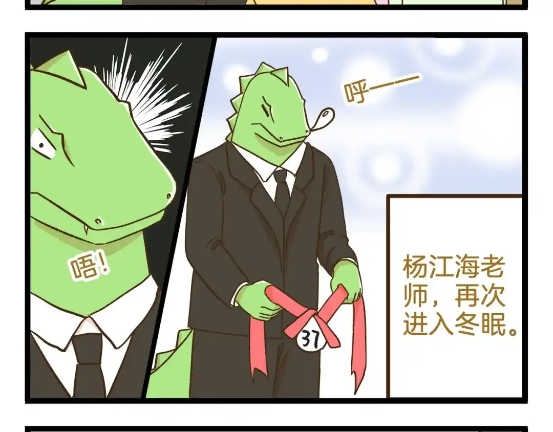 《我是学校唯一的人类》第106话 交换礼物的节日 第28页