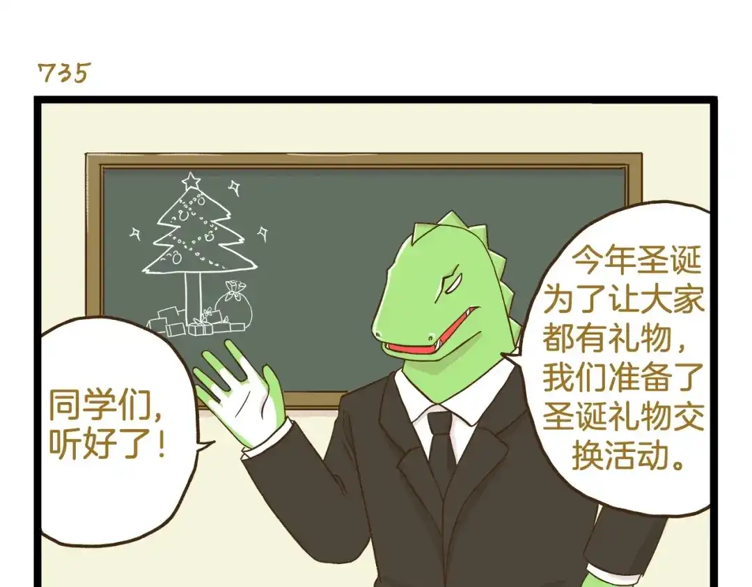 《我是学校唯一的人类》第106话 交换礼物的节日 第3页
