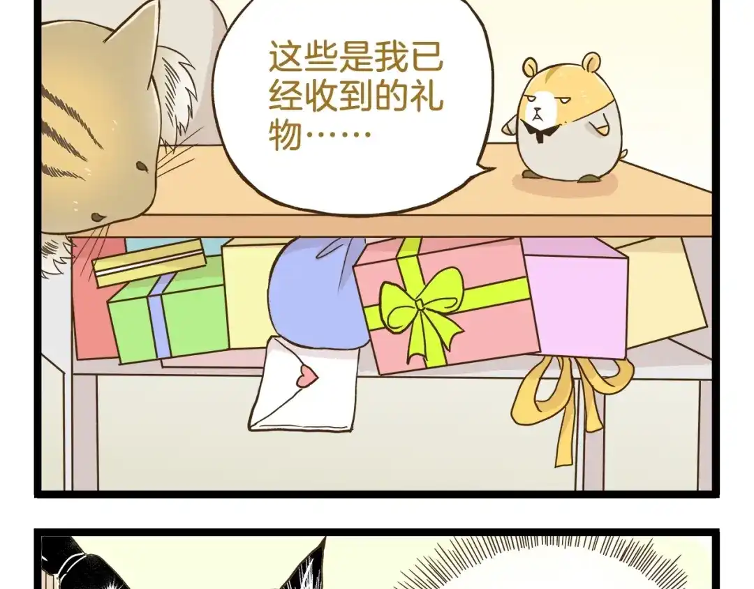 《我是学校唯一的人类》第106话 交换礼物的节日 第21页