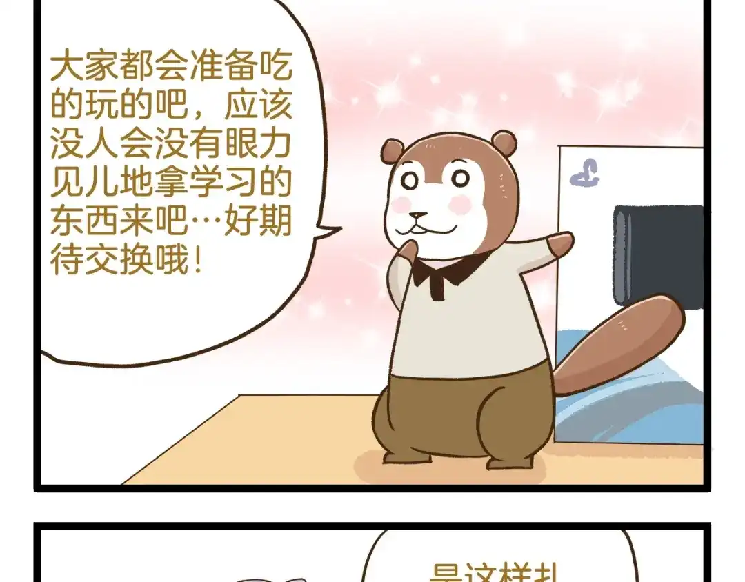 《我是学校唯一的人类》第106话 交换礼物的节日 第17页
