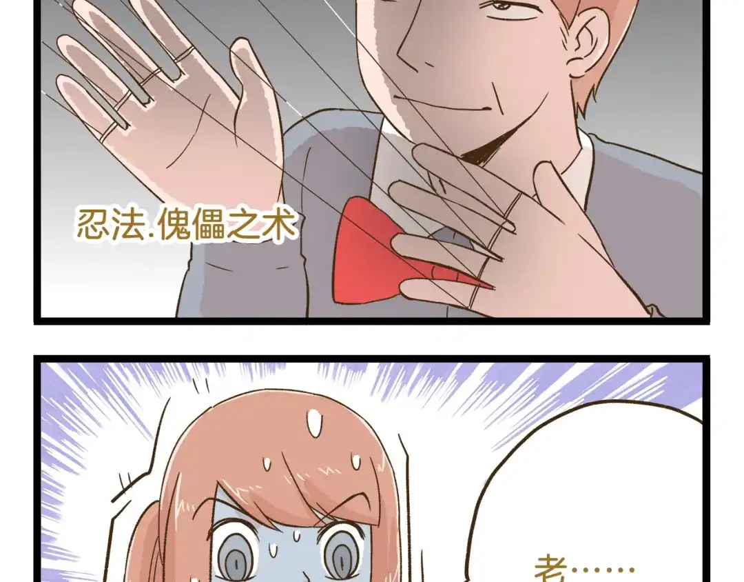 《我是学校唯一的人类》第107话 手动再见！ 第35页