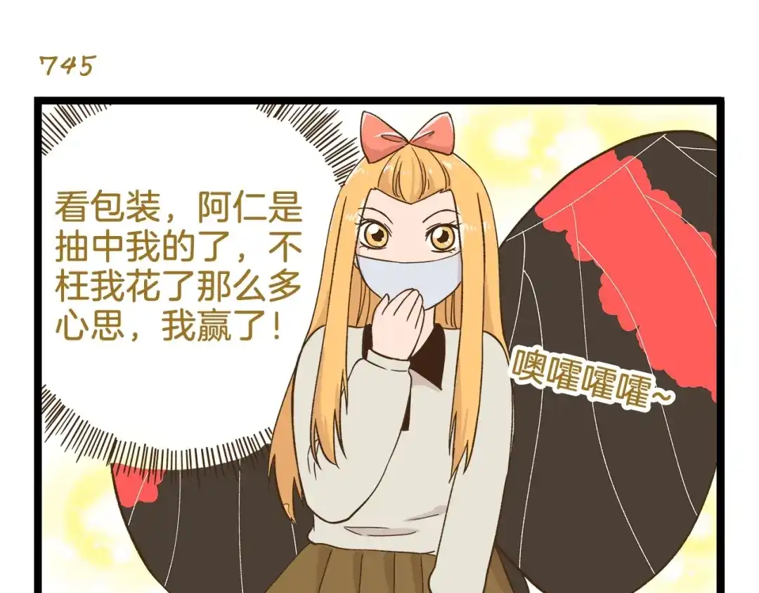 《我是学校唯一的人类》第107话 手动再见！ 第15页