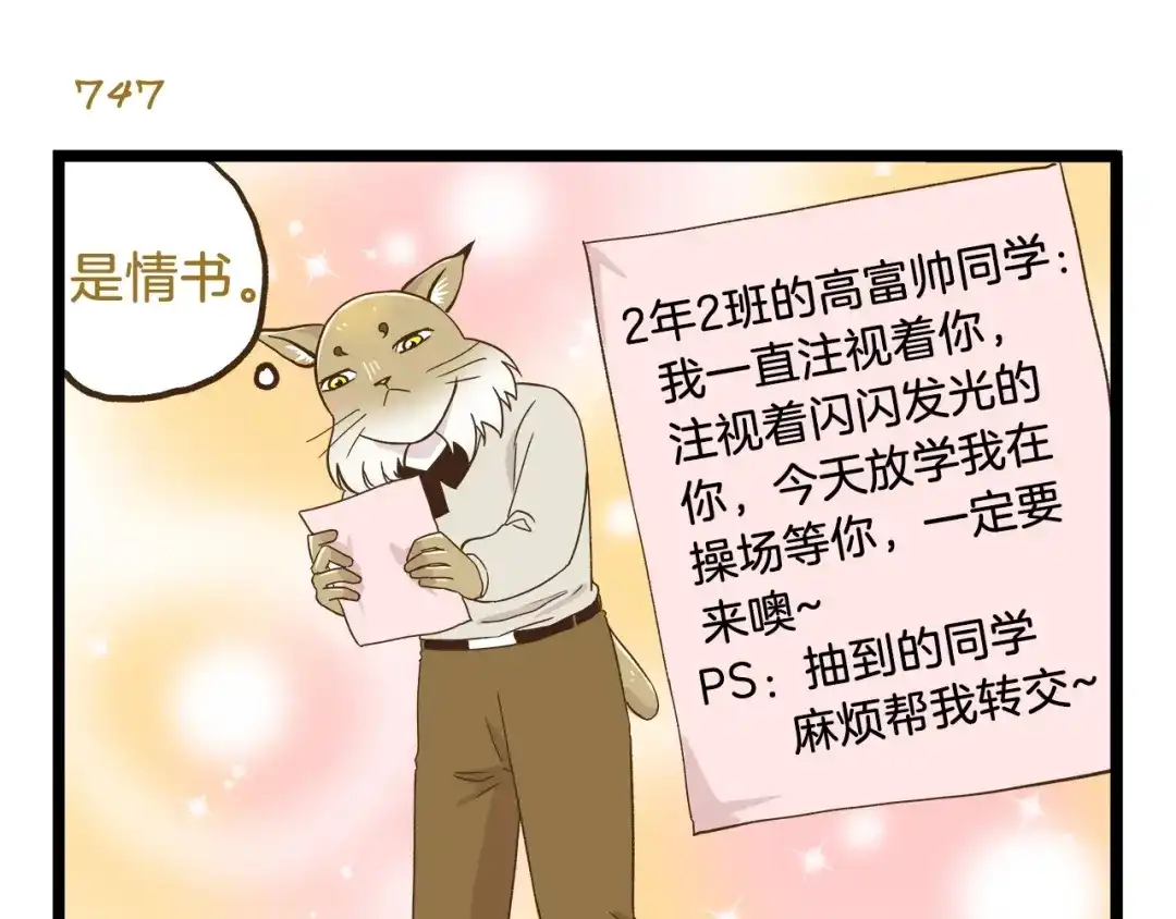 《我是学校唯一的人类》第107话 手动再见！ 第23页
