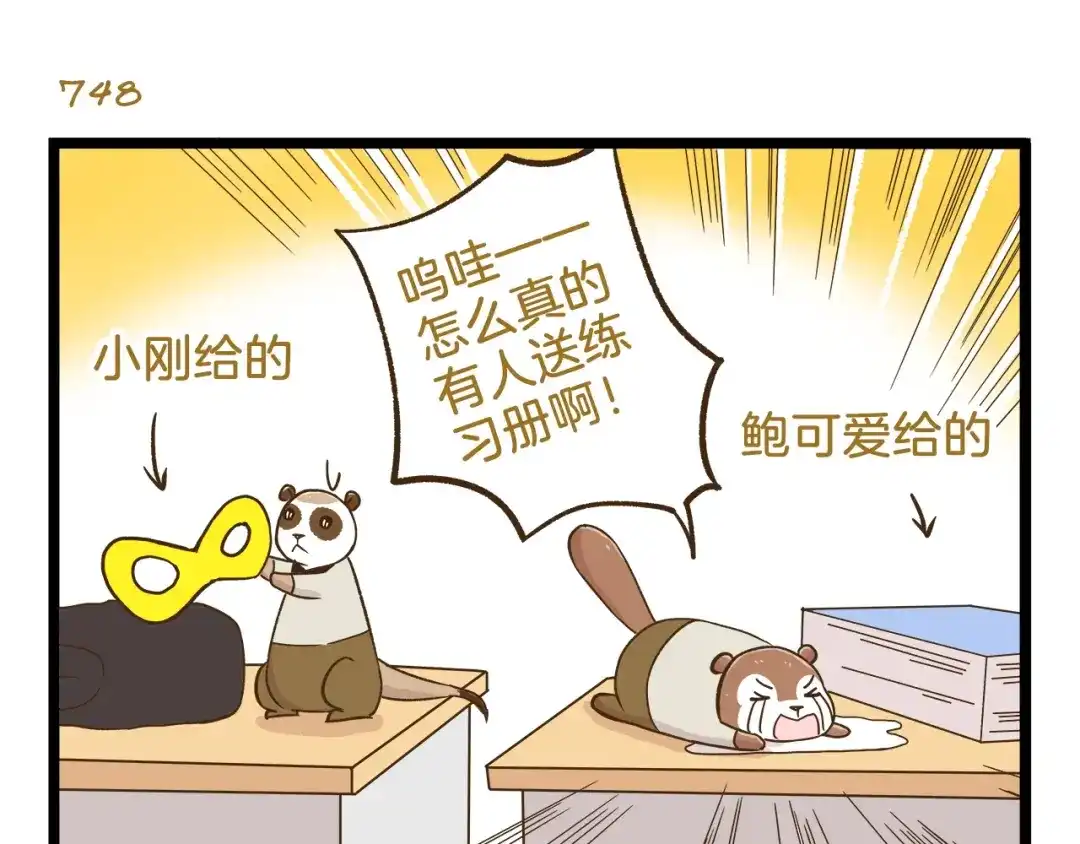 《我是学校唯一的人类》第107话 手动再见！ 第27页