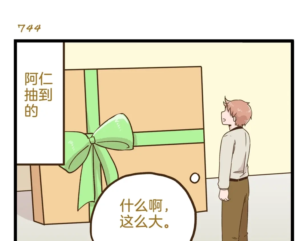 《我是学校唯一的人类》第107话 手动再见！ 第11页