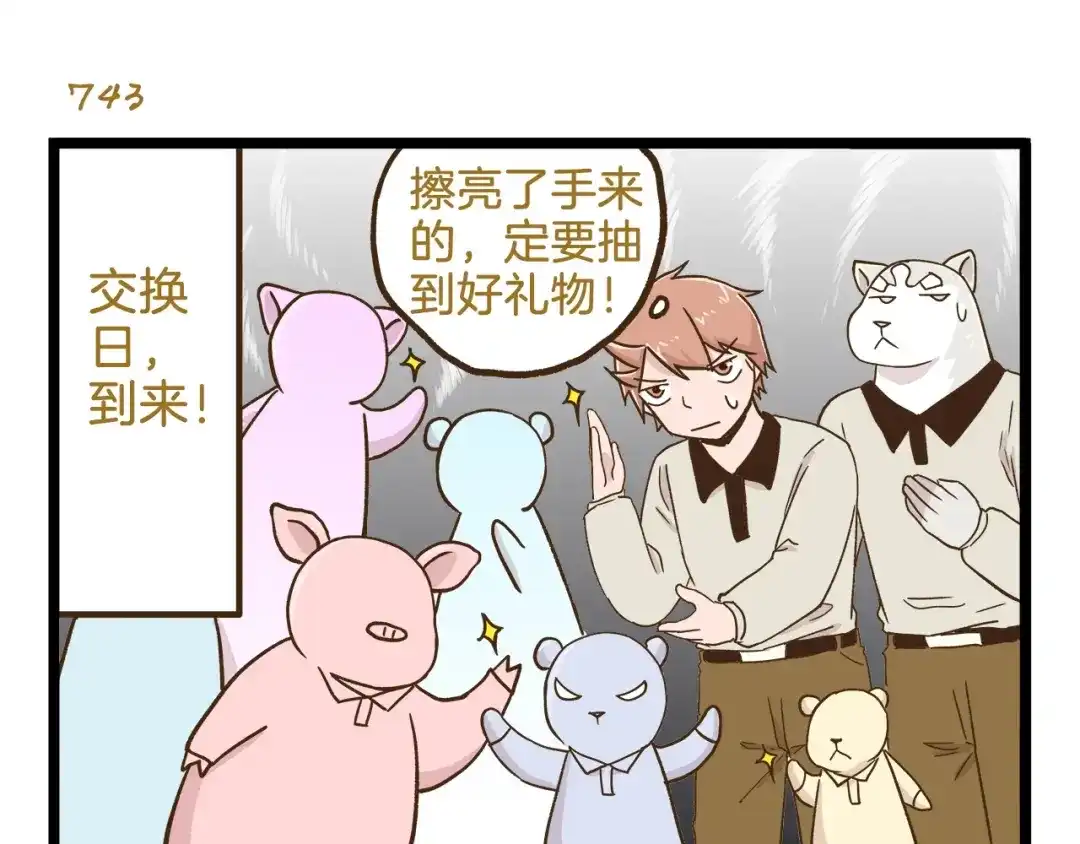 《我是学校唯一的人类》第107话 手动再见！ 第7页