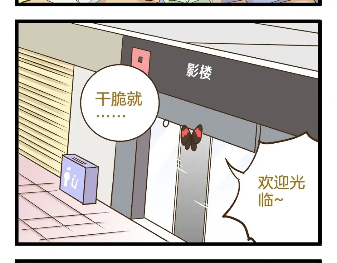 《我是学校唯一的人类》第107话 手动再见！ 第4页