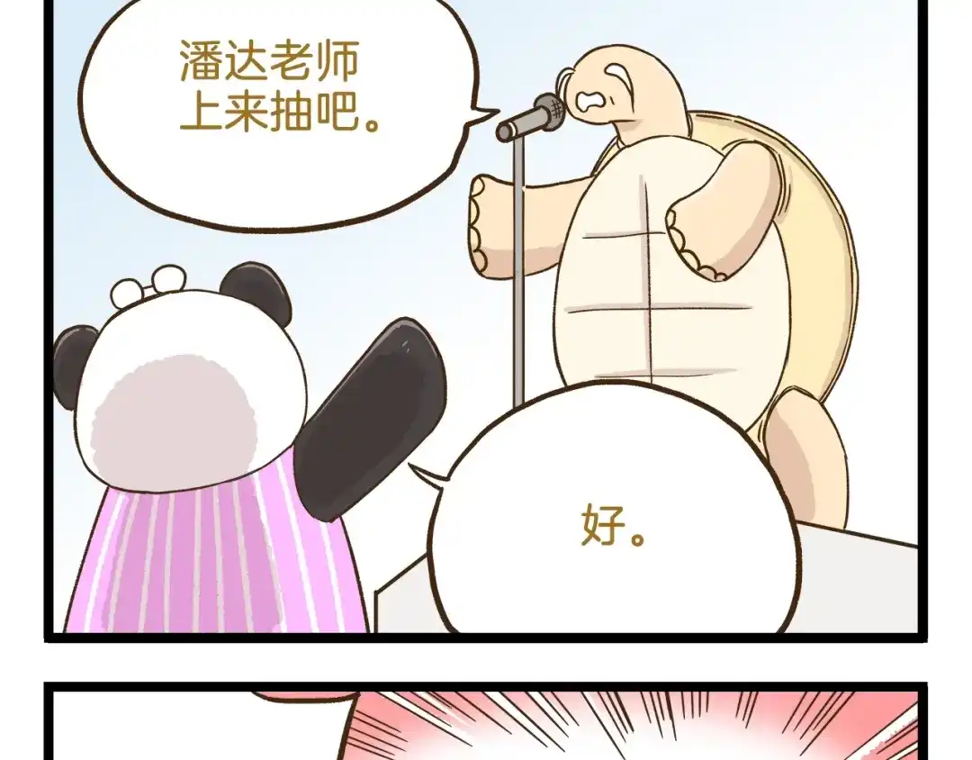 《我是学校唯一的人类》第107话 手动再见！ 第9页