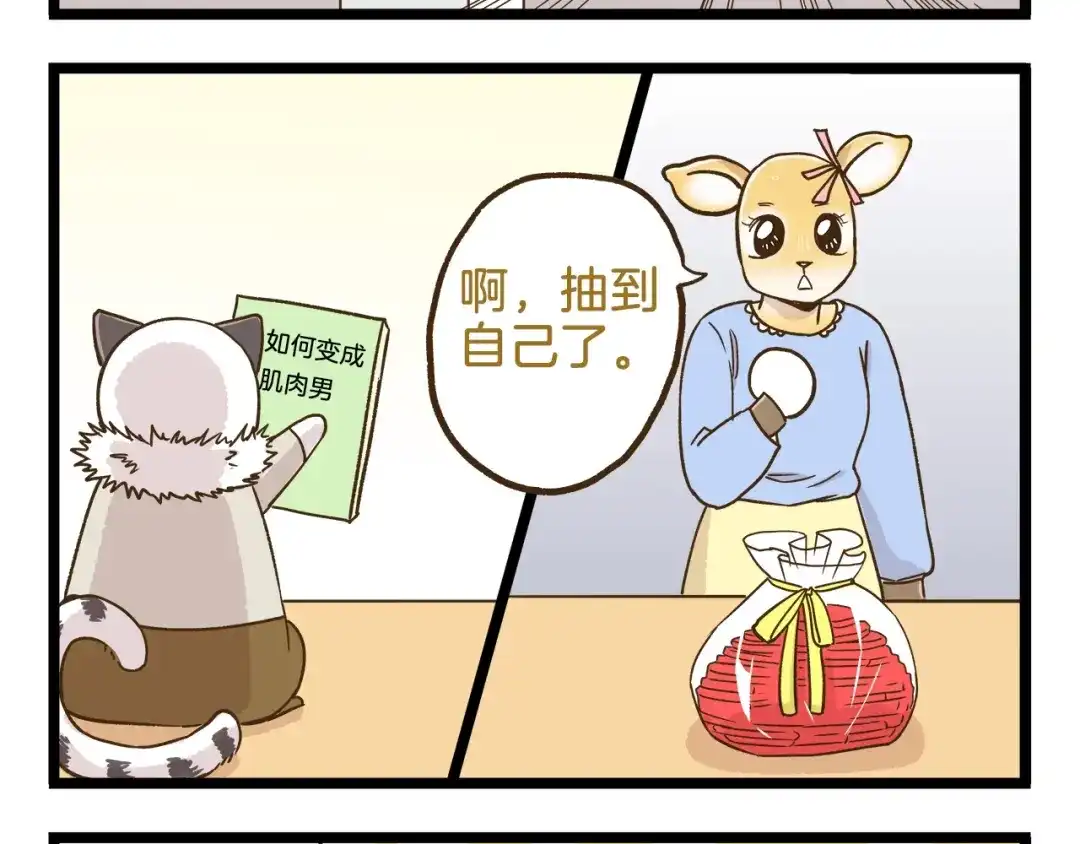 《我是学校唯一的人类》第107话 手动再见！ 第28页