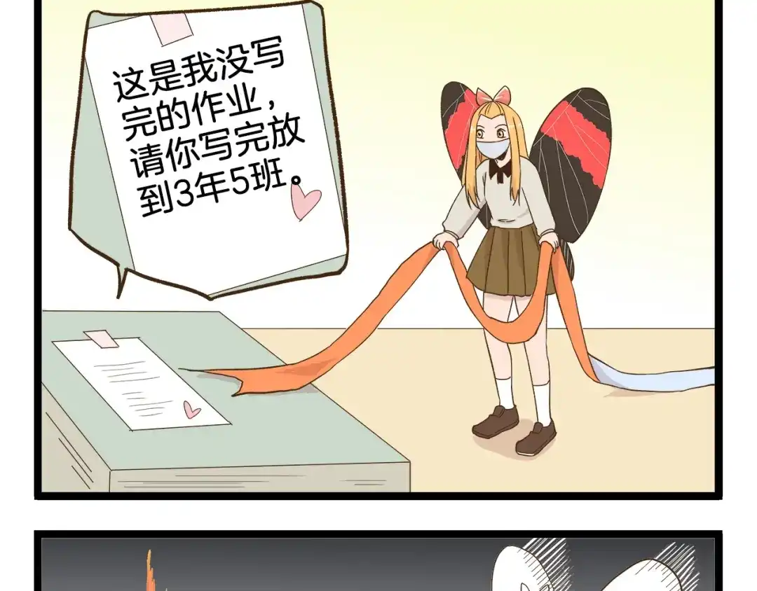 《我是学校唯一的人类》第107话 手动再见！ 第21页