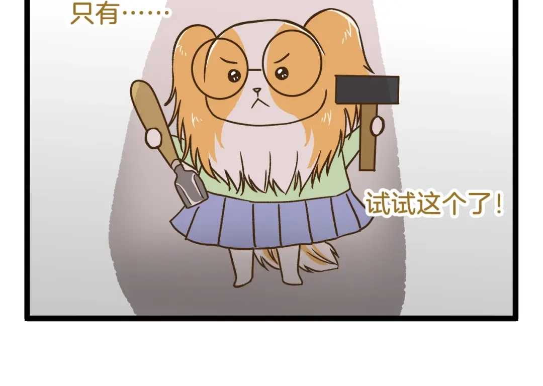 《我是学校唯一的人类》第107话 手动再见！ 第6页