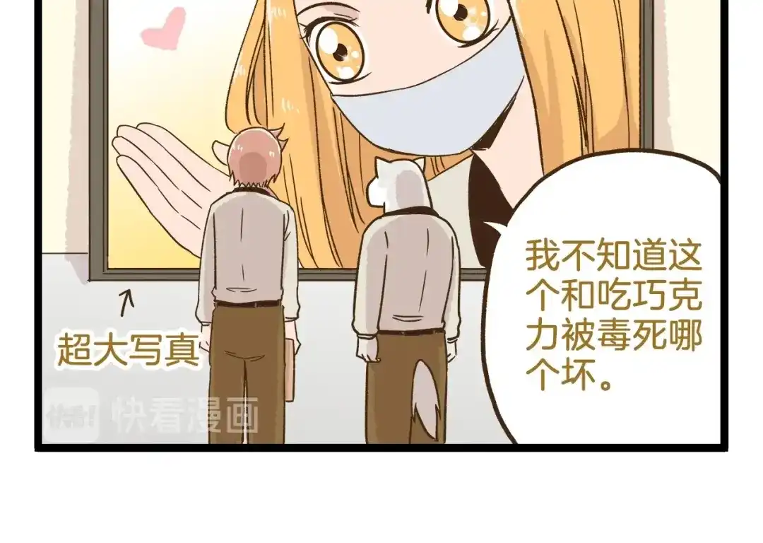《我是学校唯一的人类》第107话 手动再见！ 第18页