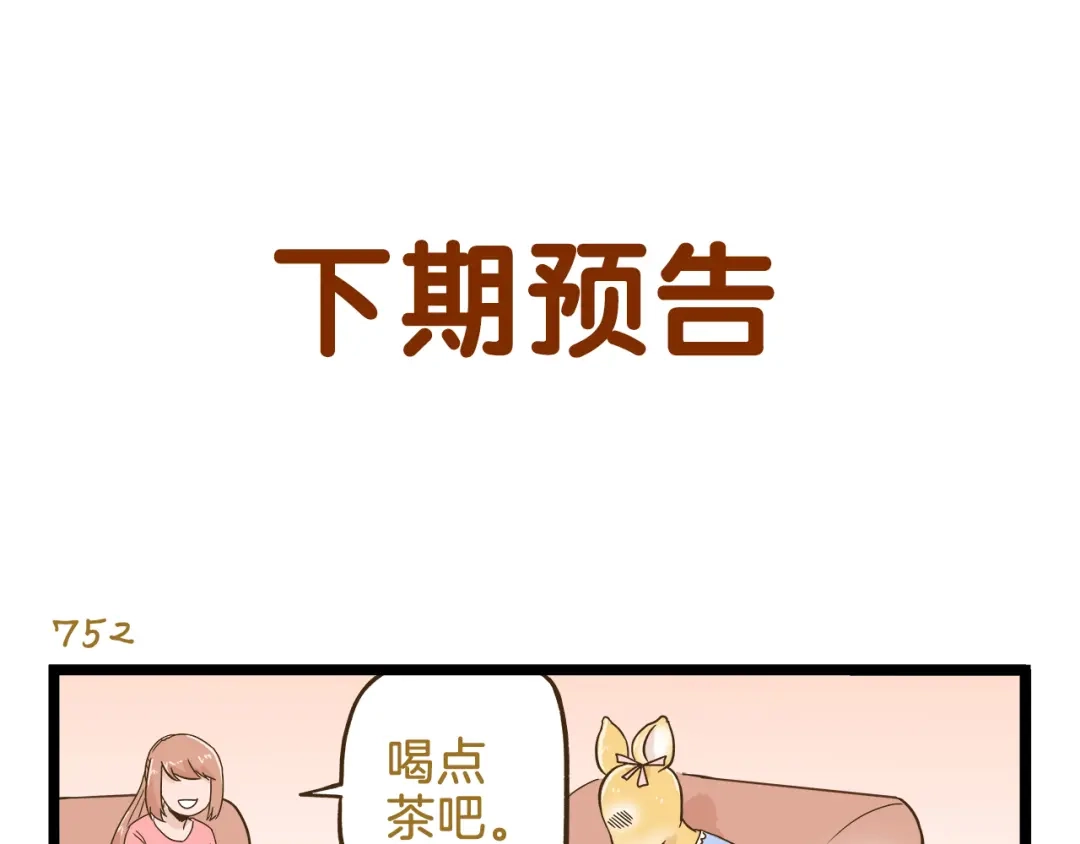 《我是学校唯一的人类》第107话 手动再见！ 第33页