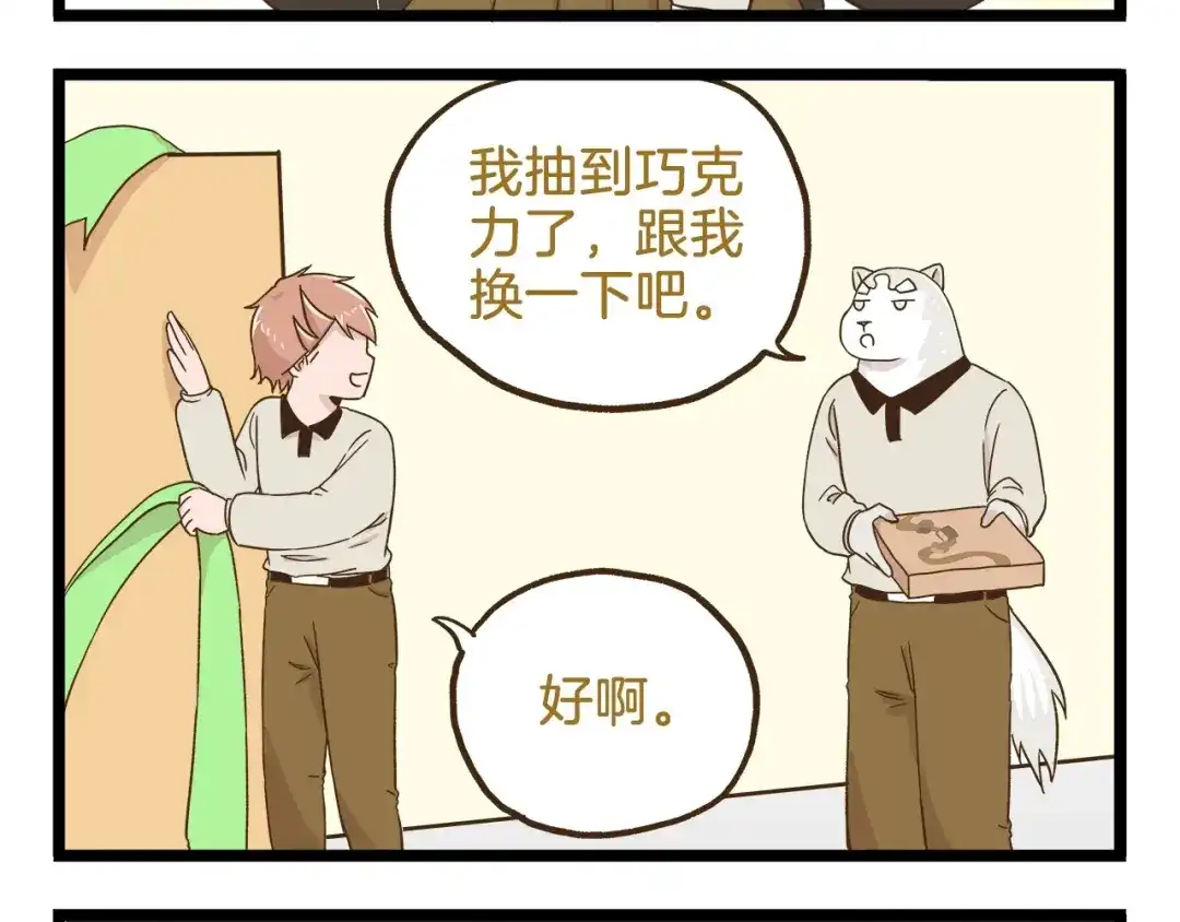 《我是学校唯一的人类》第107话 手动再见！ 第16页