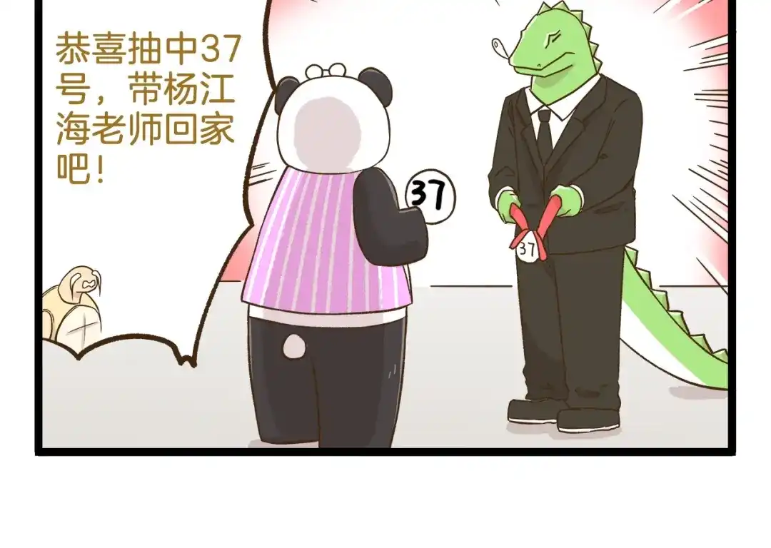 《我是学校唯一的人类》第107话 手动再见！ 第10页