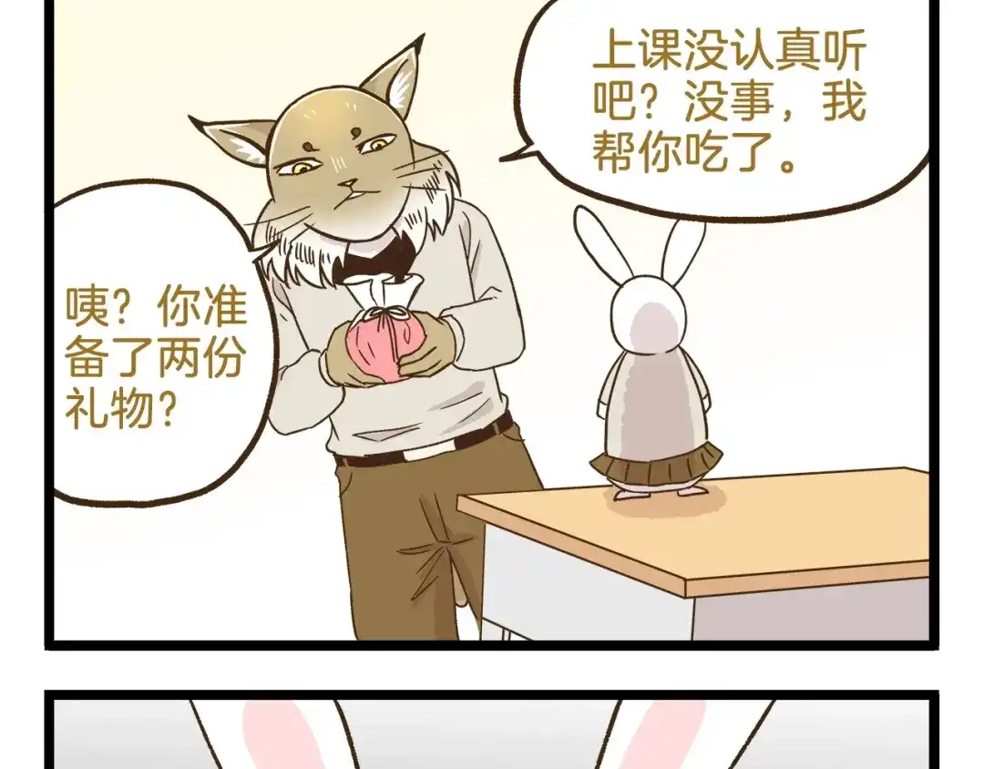 《我是学校唯一的人类》第107话 手动再见！ 第25页