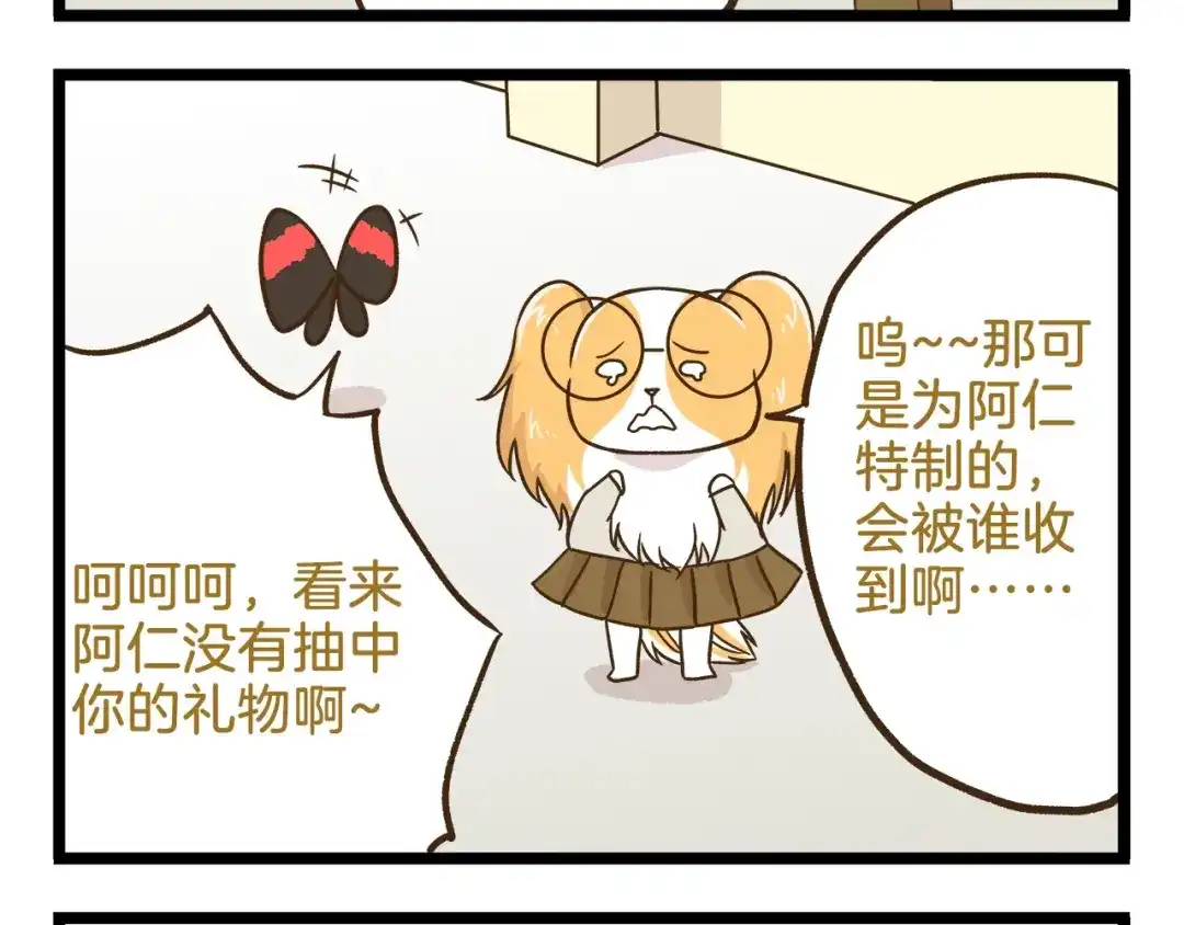 《我是学校唯一的人类》第107话 手动再见！ 第12页
